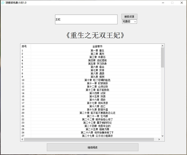 狼爱读免费小说电脑版