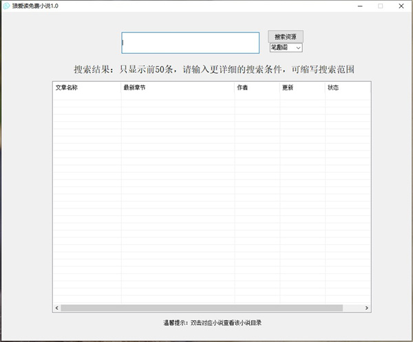 狼爱读免费小说电脑版