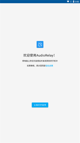 audiorelay高级版