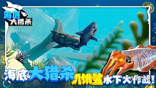 海底大猎杀移植版