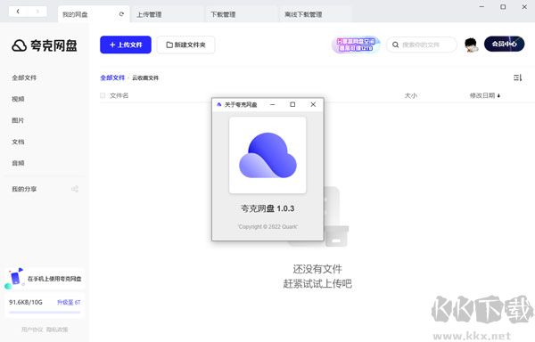 夸克网盘免费版