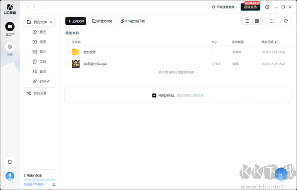 uc网盘免费版