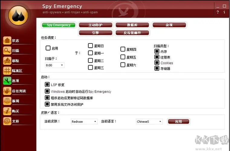 Spy Emergency(反间谍安全软件)