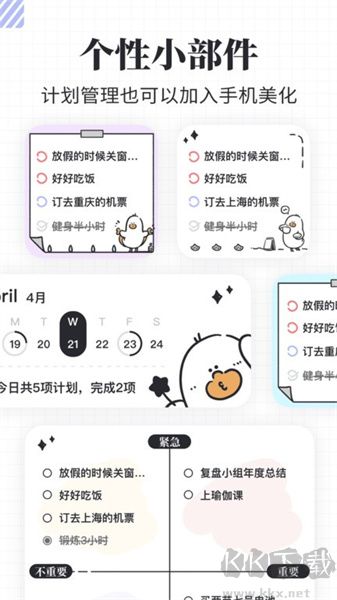 我要做计划app最新版