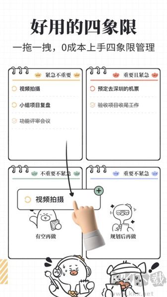 我要做计划app最新版