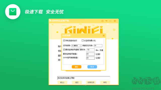 giwifi纯净版