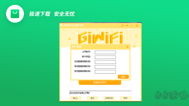 giwifi纯净版