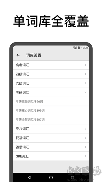 表格背单词app免费版