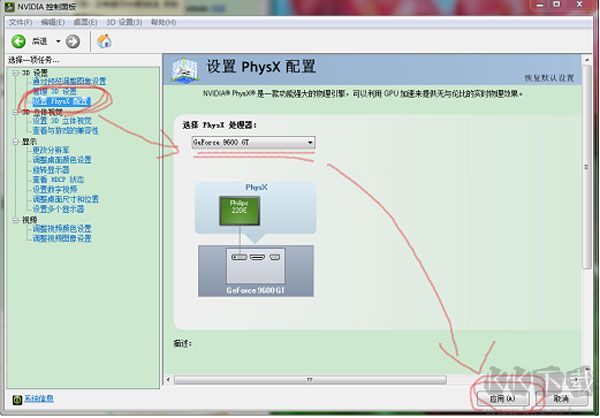 nvidia physx(物理加速驱动)