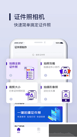 改图宝app证件照制作