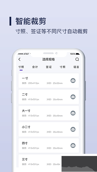 改图宝app证件照制作