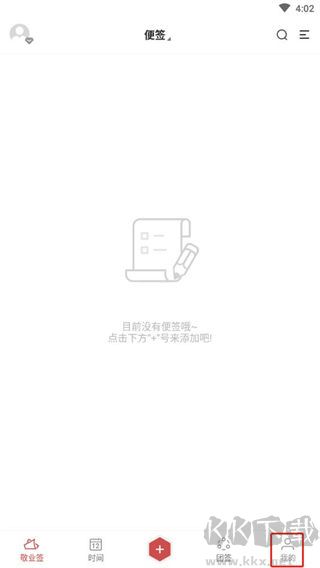 敬业签app破解版