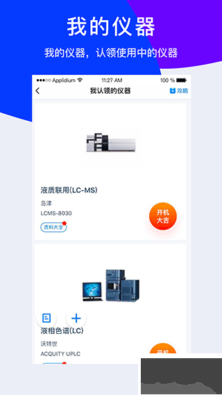 仪器信息网app官方正版