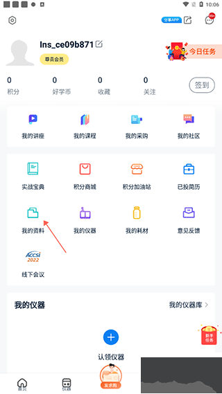 仪器信息网app官方正版