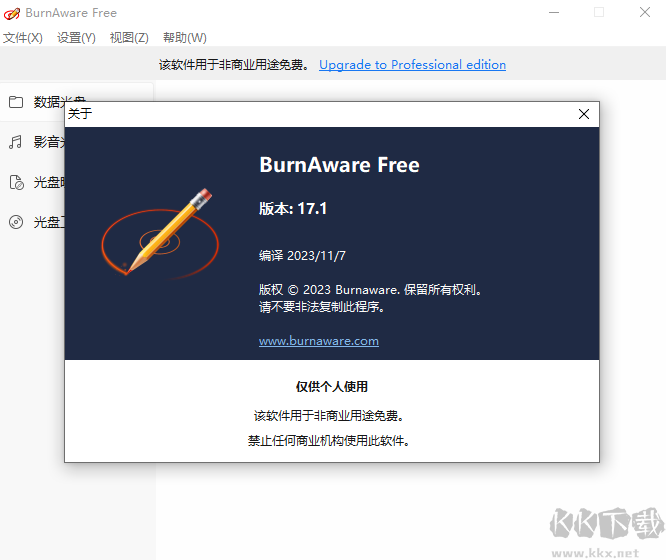 burnaware free官方版