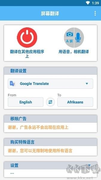 屏幕翻译app解锁高级版