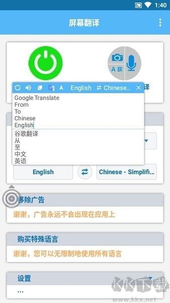屏幕翻译app解锁高级版