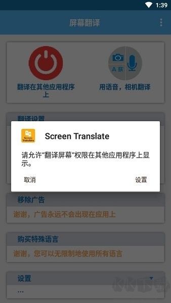 屏幕翻译app解锁高级版