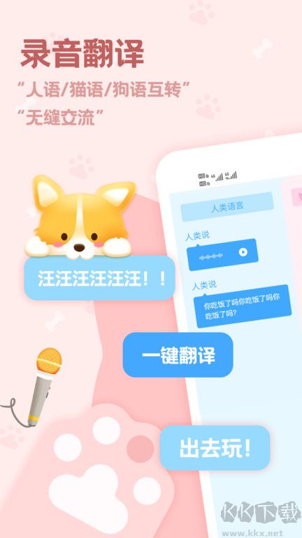 pet动物语言翻译器官网版