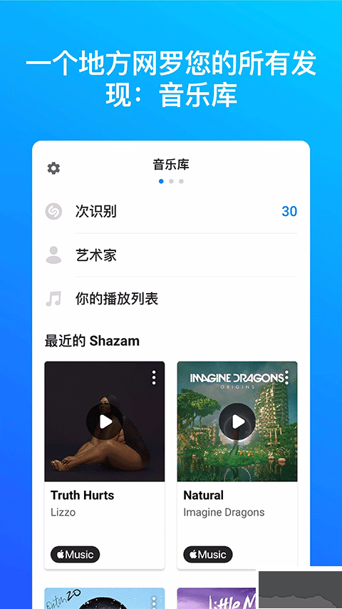 shazam音乐识别