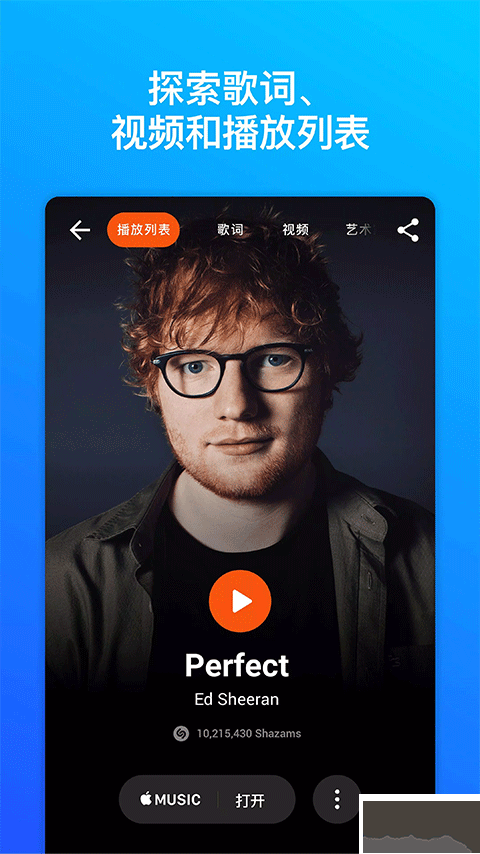 shazam音乐识别