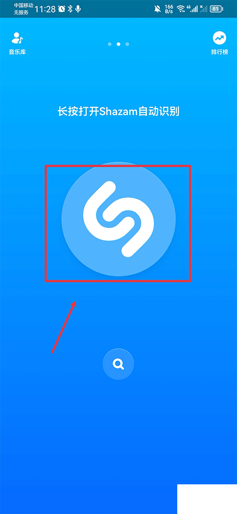 shazam音乐识别