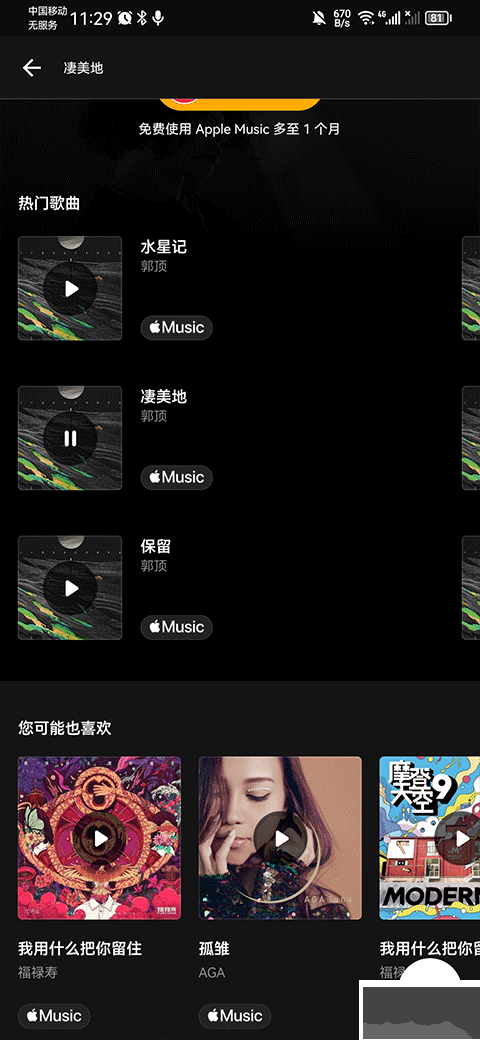 shazam音乐识别