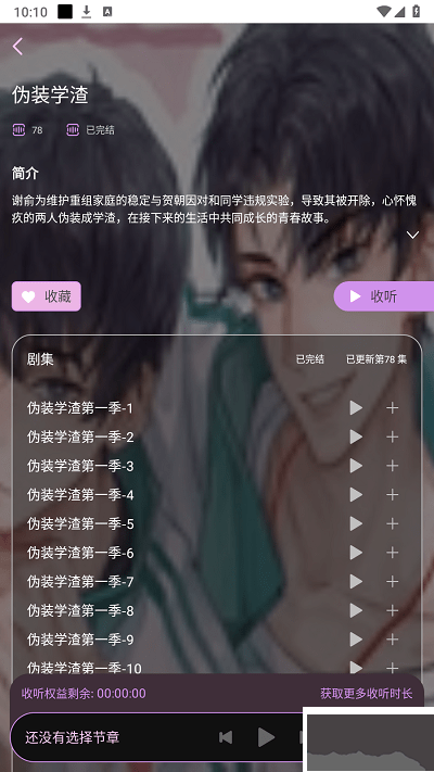 腐竹fm广播剧手机版