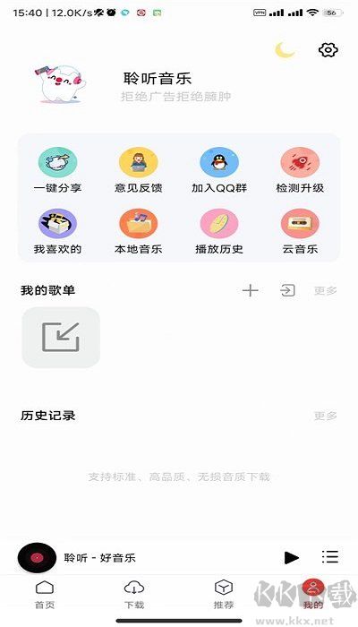 聆听音乐手机版