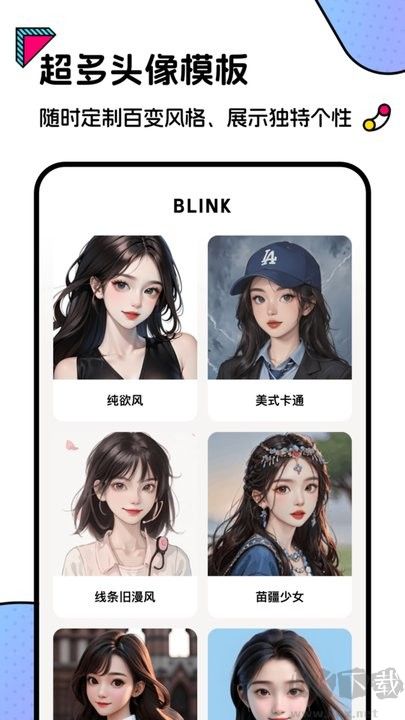 blink头像手机版