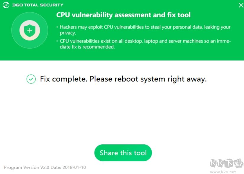 360高危漏洞免疫工具免费版