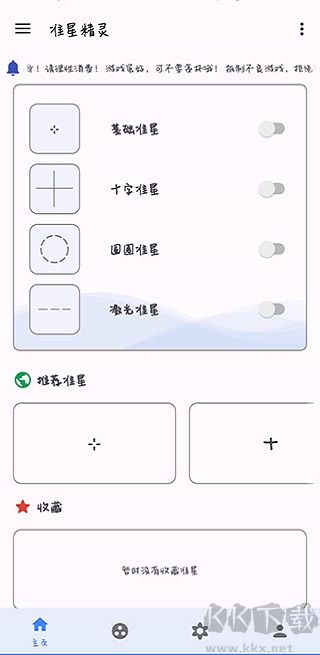 准星精灵免费版