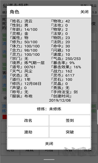 仙道永恒传正式版