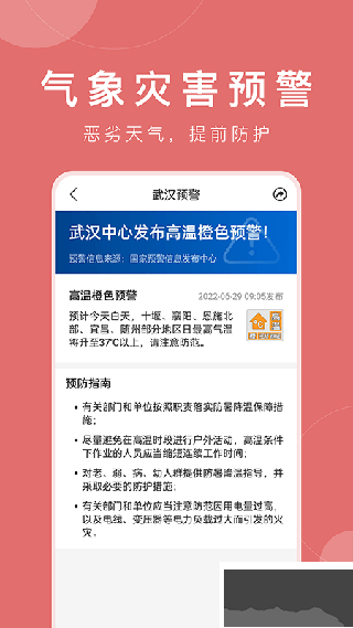 准时天气预报app最新版