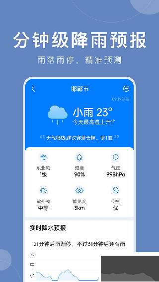 准时天气预报app最新版