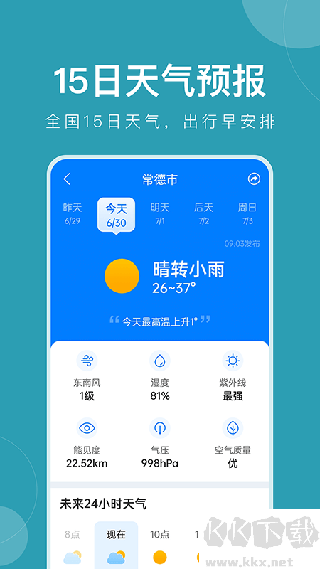 准时天气预报app最新版