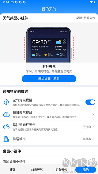 准时天气预报app最新版