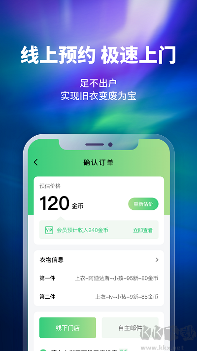 换吗app旧衣服回收