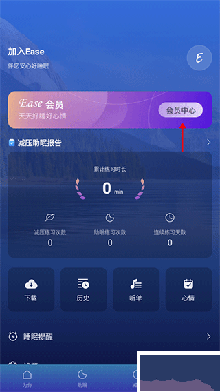 Ease助眠app免费版