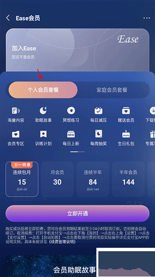 Ease助眠app免费版