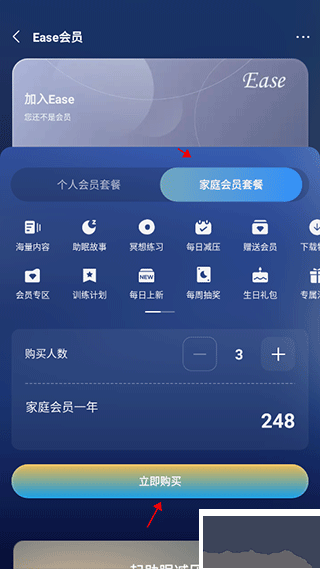 Ease助眠app免费版