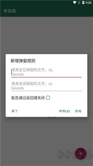 李跳跳app(含完整规则)