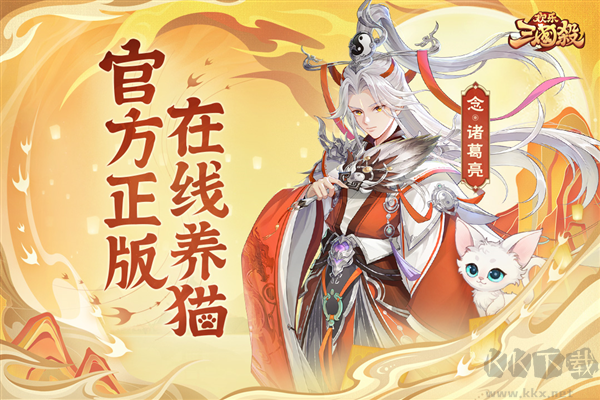 欢乐三国杀最新版