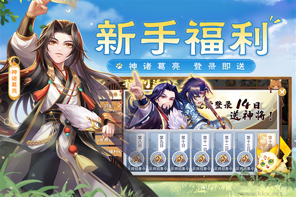 欢乐三国杀最新版