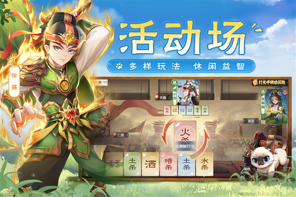 欢乐三国杀最新版