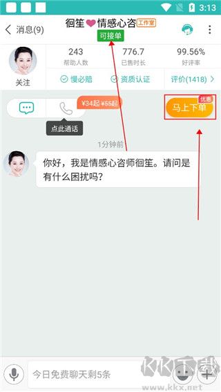 橙橙心理app免费心理测试