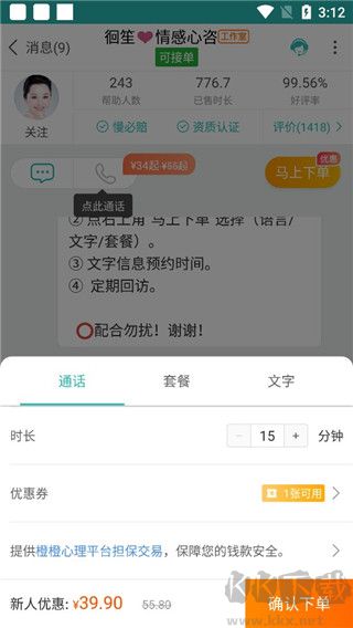 橙橙心理app免费心理测试