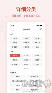 中药方剂app免费版