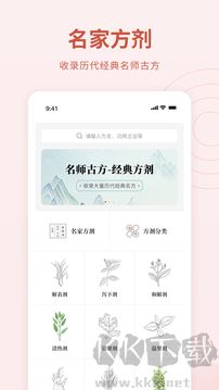 中药方剂app免费版