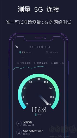 ookla speedtest中文版